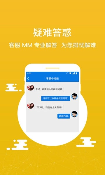 应用多开版图4