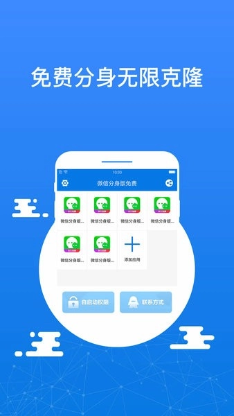 应用多开版图3
