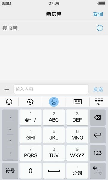 vivo输入法离线语音版图1