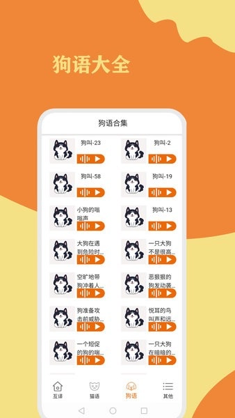 猫狗翻译通软件图3
