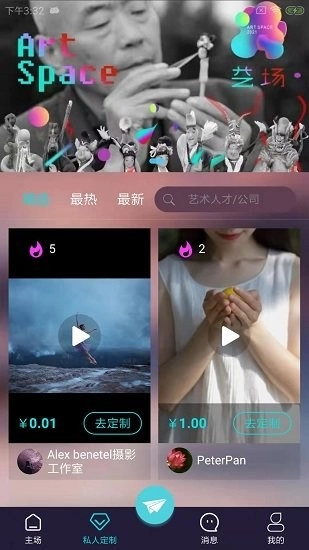 艺场软件图4