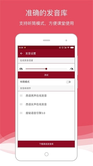 西班牙语助手安卓版