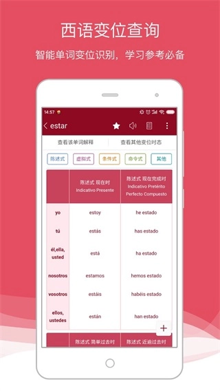 西班牙语助手安卓版