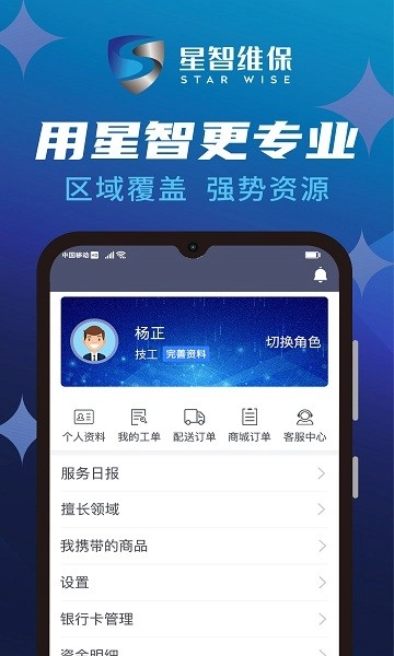 星智维保图1