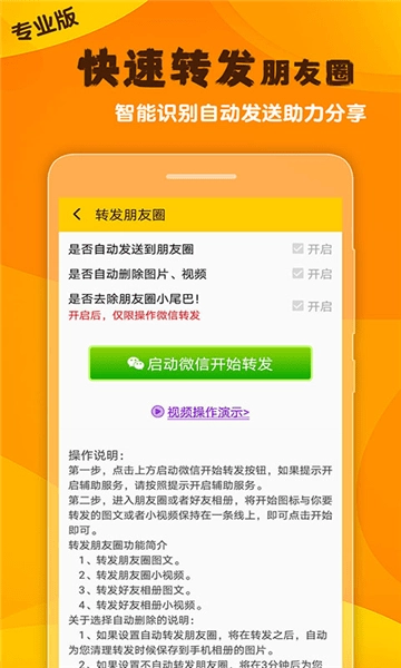 微商工具大师图1