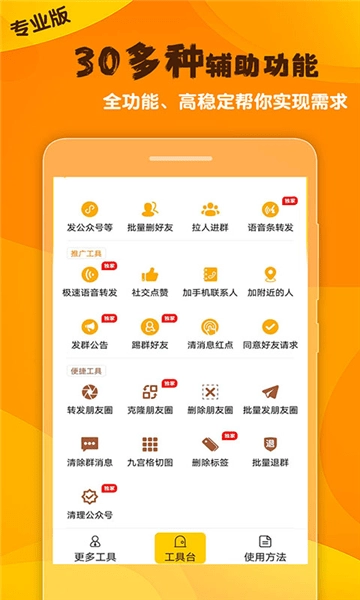 微商工具大师图3