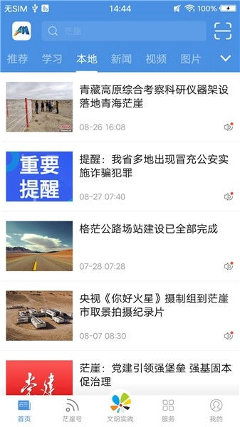 爱茫崖软件图2