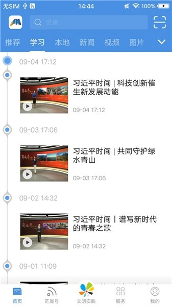 爱茫崖软件图3