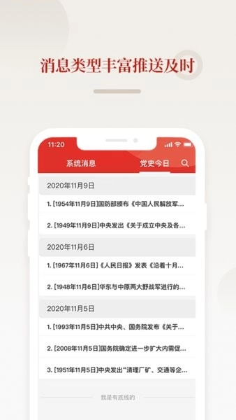 法律党建手机版图3