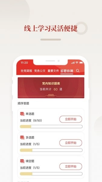 法律党建手机版图2