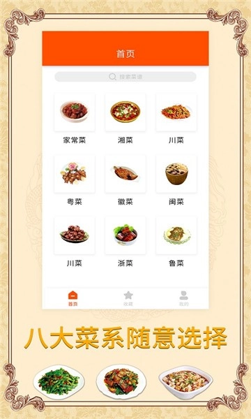 多味菜谱手机版图1