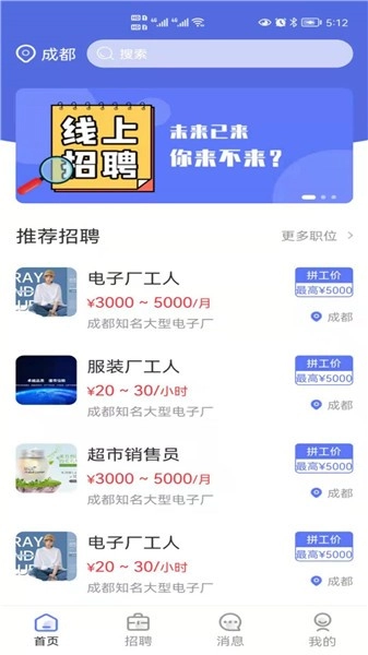 懒猫找工作软件图2