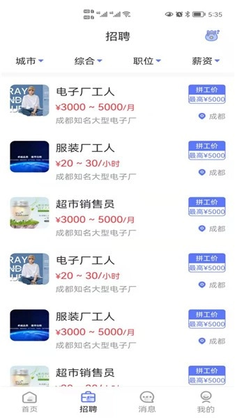 懒猫找工作软件图3