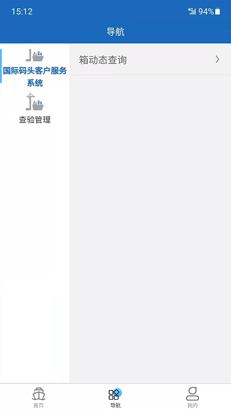 烟港易通最新版