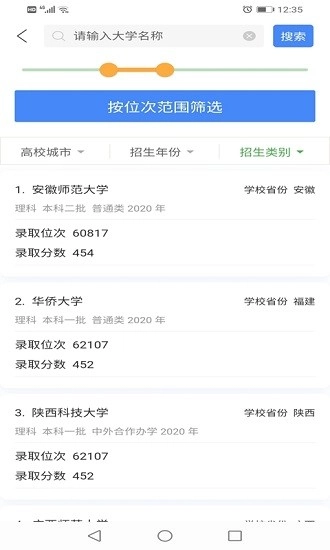 简单高考志愿手机版