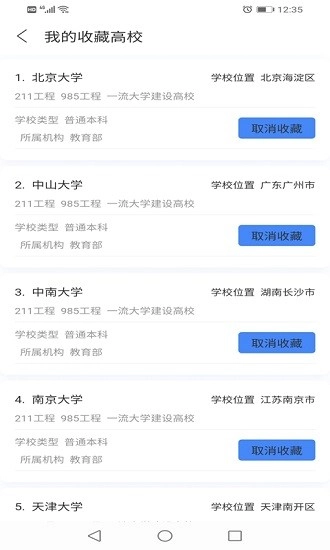 简单高考志愿手机版