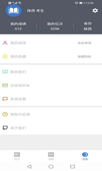 简单高考志愿手机版