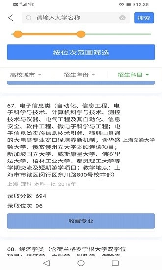 简单高考志愿手机版