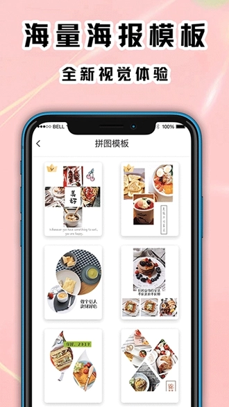 拼图海报工厂安卓版