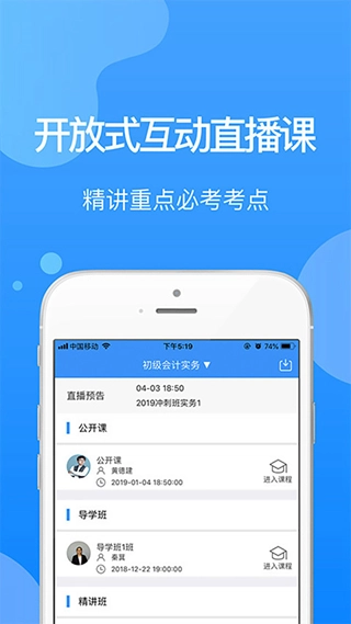 总统网校手机版