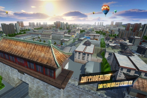 遨游城市安卓直装版图3