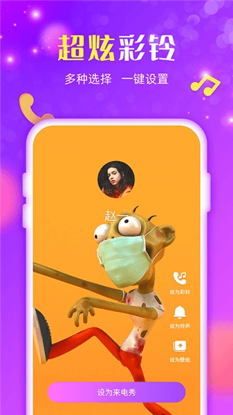 来电炫炫最新版图2