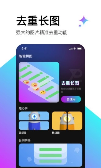 轻松滚动截屏拼图图4