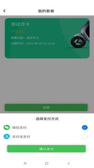 云天换电最新版图2