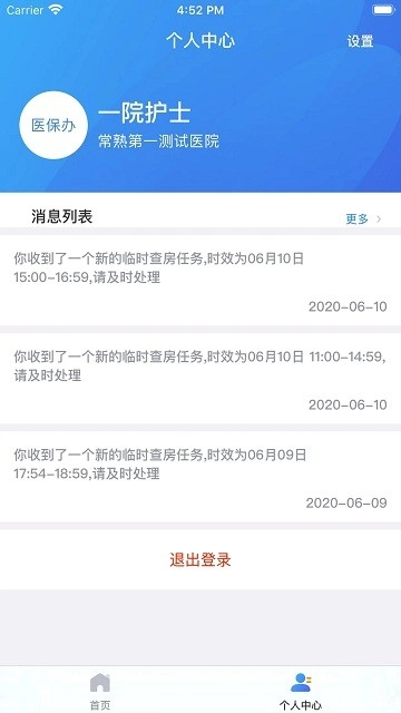 医保千里眼