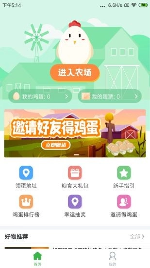 蛋蛋惊喜手机版