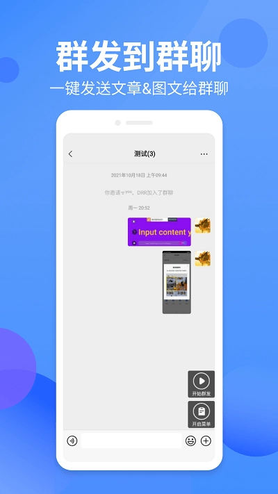 群发宝图1