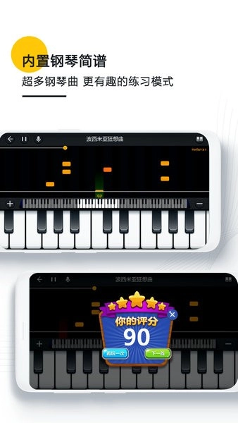 随身钢琴乐队图1