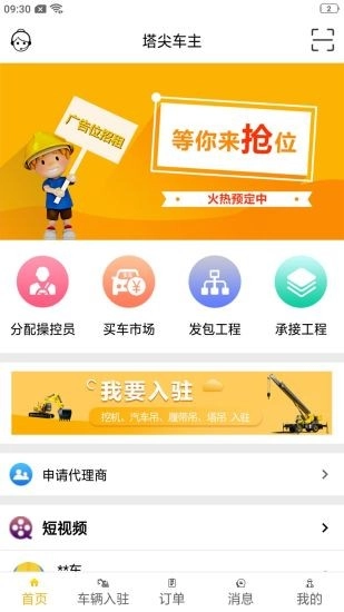 塔尖车主图1