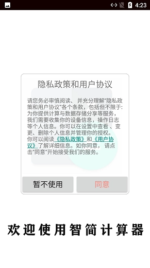 智简计算器图3