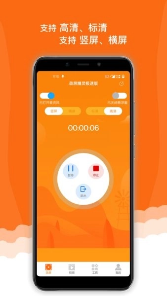 手机屏幕录制精灵图1