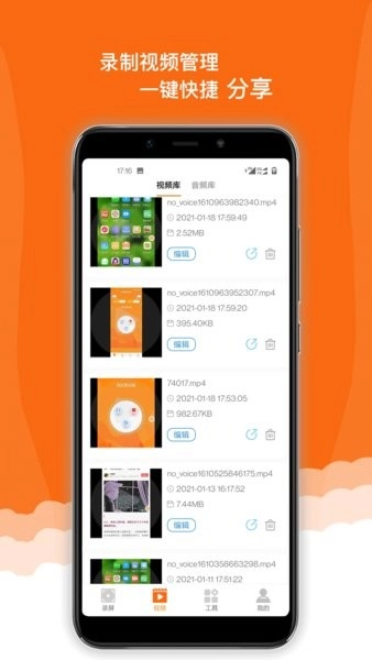 手机屏幕录制精灵图2