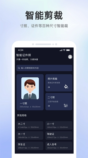 证件照智能相机图1