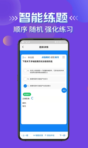 无人机驾驶员考试学知题
