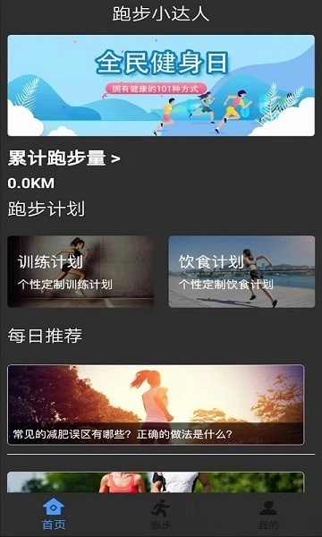 无忧跑步