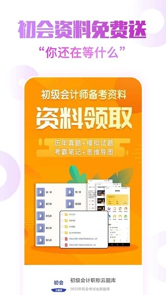 初级会计职称云题库