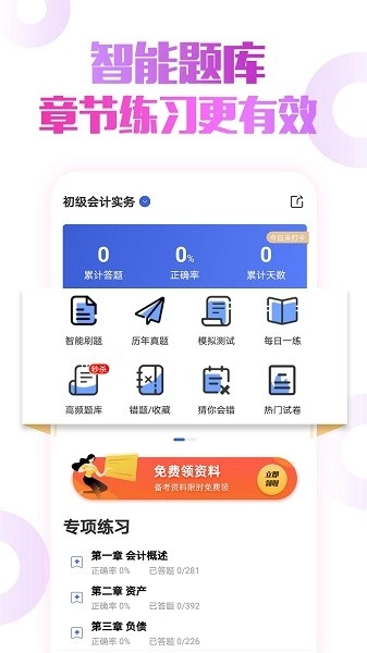 初级会计职称云题库