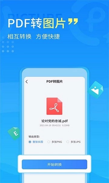 易捷PDF转换器图2