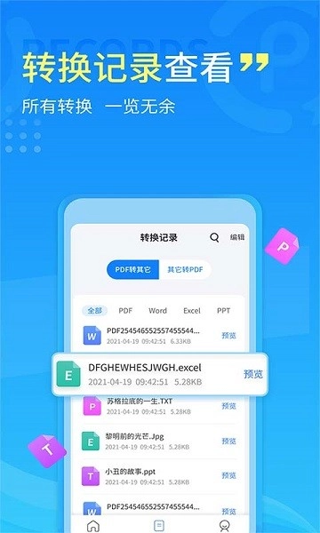易捷PDF转换器图3
