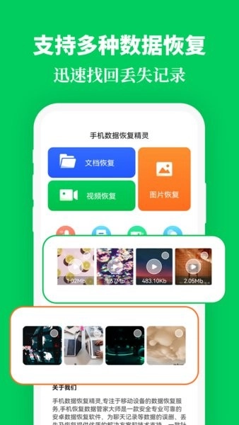 手机恢复数据精灵图1