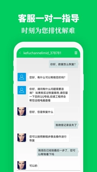 手机恢复数据精灵图3