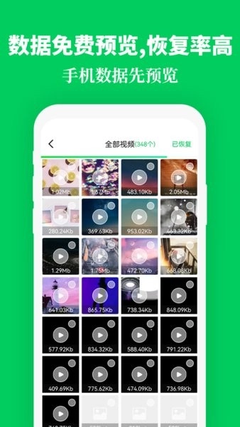 手机恢复数据精灵图2