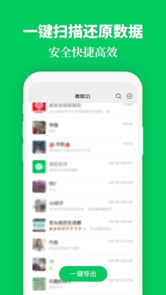 手机恢复数据精灵图4
