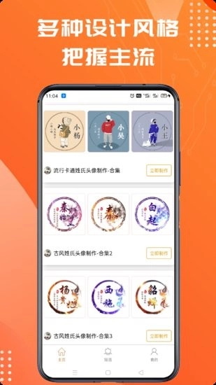 古风姓氏头像生成器手机版图2