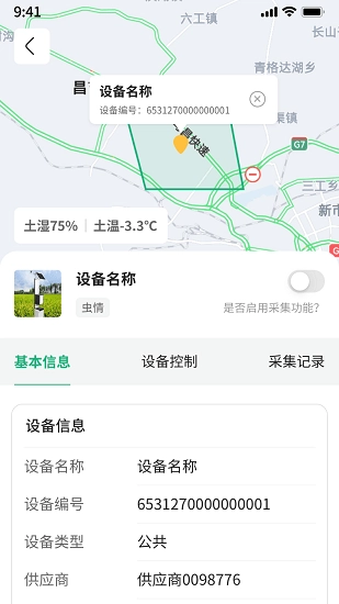 绿洲管家最新版图1