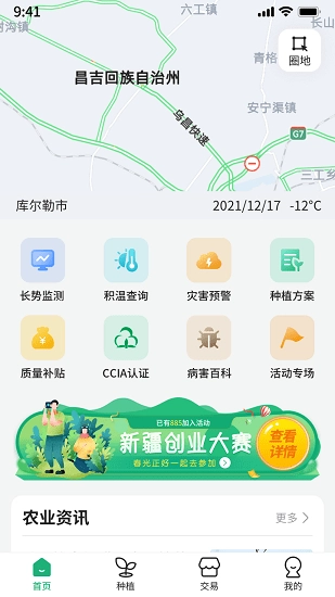 绿洲管家最新版图2